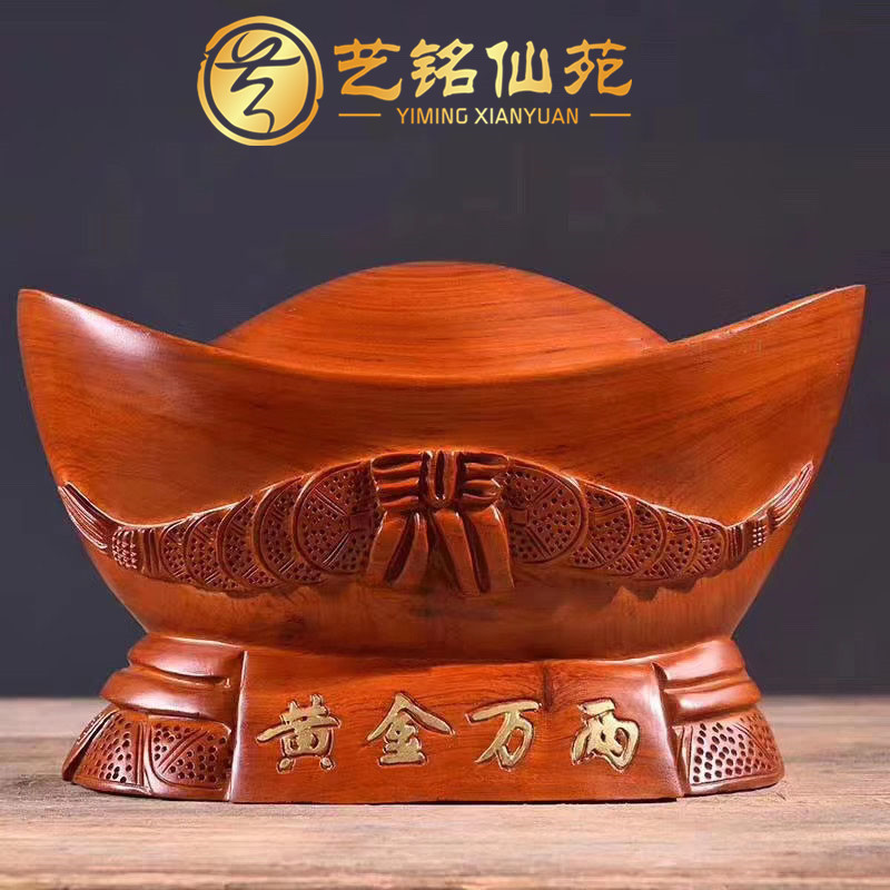 花梨木元寶